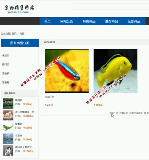 寵物銷售 商品購物 網(wǎng)站的設(shè)計與實現(xiàn) ssm,mysql 含錄像