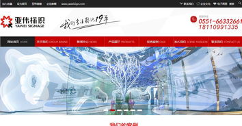 亞偉標(biāo)識(shí)官網(wǎng) 北京網(wǎng)站制作 網(wǎng)站建設(shè)公司 北京網(wǎng)站設(shè)計(jì) 做網(wǎng)站公司 建網(wǎng)站找夜貓網(wǎng)站開發(fā)公司