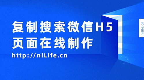 微信H5落地頁(yè)制作與網(wǎng)頁(yè)開發(fā)指南