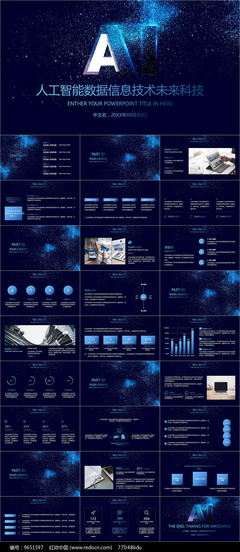 科技引領未來 AI人工智能與信息科技服務的融合創新
