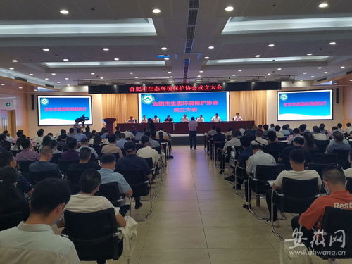 合肥市生態環境保護協會成立，環保咨詢服務迎來嶄新篇章